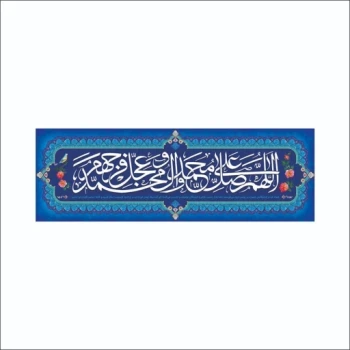 استیکر برچسب صلوات بسته 2عددی