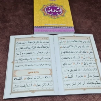 ارتباط باخدا جیبی منهاج العارفین خط کامپیوتری 192صفحه همراه با سوره قرآن کتاب دعا کتابچه دعا 