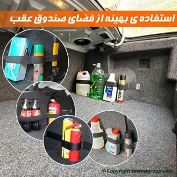 کمربند نظم دهنده صندوق عقب پکیج دو عددی
