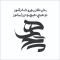 استیکر برچسب  تو هیچ بودن را بیاموز