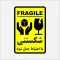 برچسب استیکر طرح شکستنی
