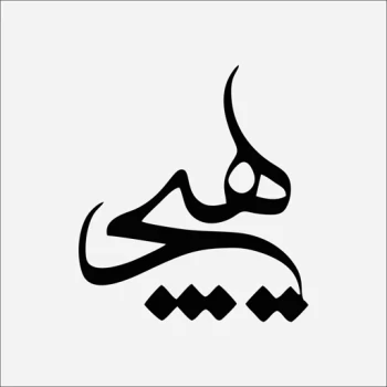 برچسب استیکر  طرح هیچ