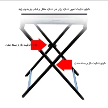 پایه کباب پز ، پایه منقل گازی ، پایه منقل زغالی تاشو (پس کرایه)