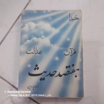 کتاب هفتصد حدیث از اولیا دین