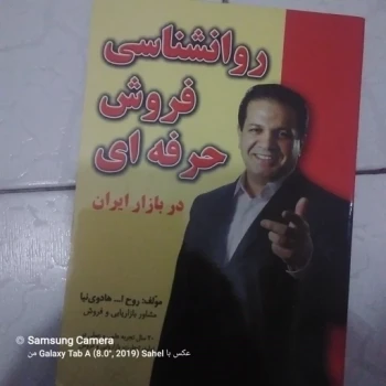 کتاب روانشناسی فروش حرفه ای 