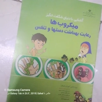کتاب آشنایی با دنیای شگفت انگیز میکروب ها رعایت بهداشت دست و تنفس