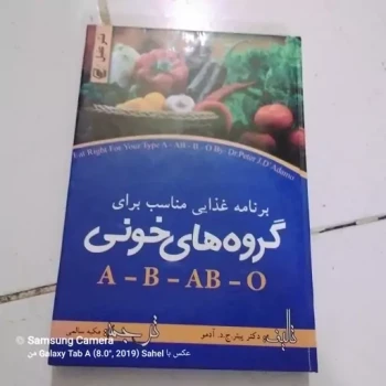 کتاب برنامه غذایی مناسب برای گروه های خونی A.B.AB.O