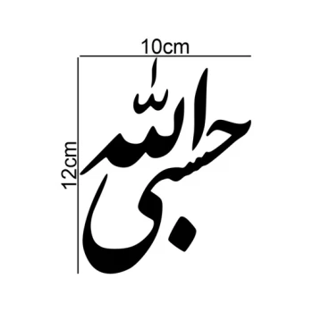 استیکر ماشین حسبی الله بسته یک عددی. 