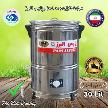 کره گیر و دوغ زن 30 لیتری استیل تایمردار پارس البرز (پس کرایه)