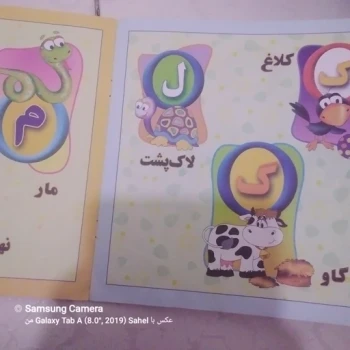 کتاب دنیای الفبا