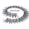 مژه ریسه ای فیشر ال 16 مژه فیشر L خط چشمی