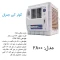 کولر آبی 2800 جنرال مدل پایه دار کاور مربع شبکه پلاستیکی (پس کرایه)