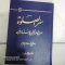 کتاب سرالصلوه معراج سالکین صلوه العارفین 