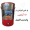 پتوشور گیربکس دار 50 کیلویی موتور بزرگ سفارشی پارس البرز (پس کرایه)