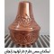نمکدان مسی طرحدار زنجانیها نانو شده تک عددی
