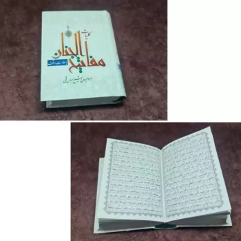 کلیات مفاتیح الحنان اندازه جیبی اندازه 18 در 13 سانت 