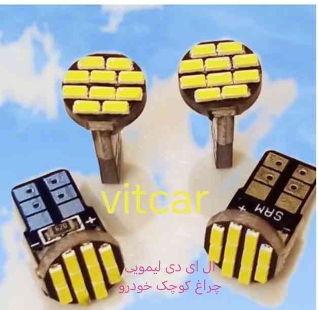 لامپ چراغ سکن پلاک و راهنما روی گلگیر رنگ سفید . ویتکار