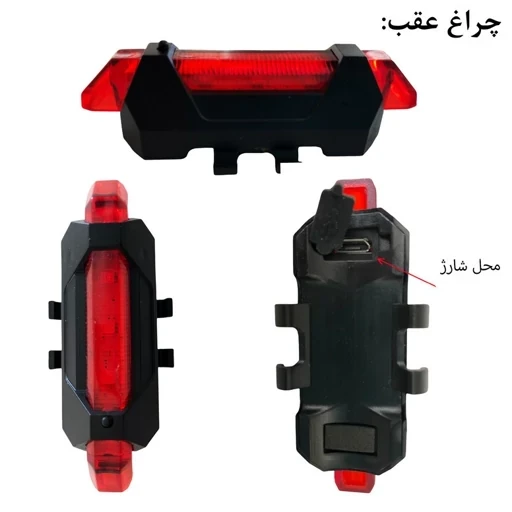 لامپ شارژی دوچرخه و موتور همراه با کابل شارژر و 2 عدد کِش نگهدارنده