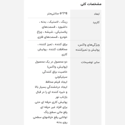 واکس جلاسنج براق کننده و تمیز کننده بدنه، شیشه،چراغ خودرو و قطعات پلاستیکی وزن 150 گرمی