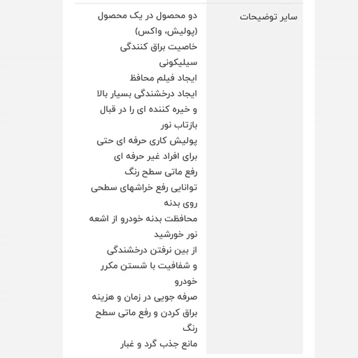 واکس جلاسنج براق کننده و تمیز کننده بدنه، شیشه،چراغ خودرو و قطعات پلاستیکی وزن 150 گرمی