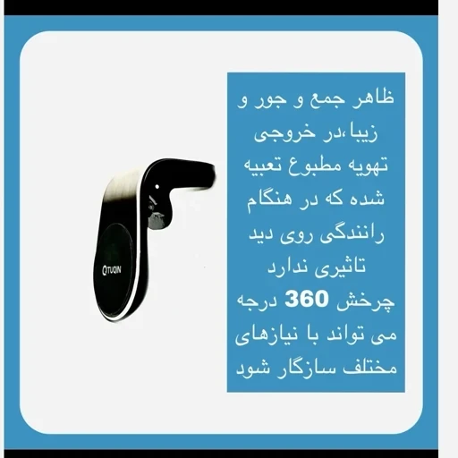 پایه نگهدارنده خودرو دریچه کولر انواع خودرو، پایه نگهدارنده گوشی موبایل