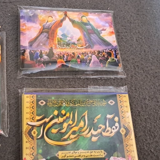 برچسب طرح غدیر 10 در 7 سانت بسته  30 عددی هدیه مناسب برای جشن غدیر نصب روی ظرف غذا