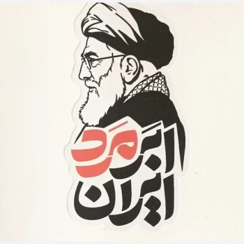 برچسب گوشی استیکر ابرمرد ایران استیکر برچسبی رهبر شهید ابرمرد ایران استیکر پشت گوشی رهبرشهید استیکر گوشی رهبر شهید برچسب