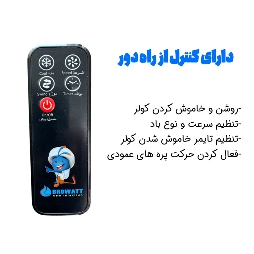 کولر پرتابل سلولزی برووات صادراتی مدل 24000(پس کرایه)