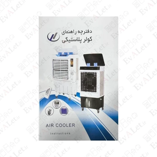 کولر پرتابل سلولزی جنرال جاش مدل HL 36000 (پس کرایه)