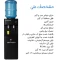 آبسردکن ایستکول مدل TM-SB445 (پس کرایه)