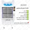 کولر پرتابل سلولزی جنرال جاش مدل HL 36000 (پس کرایه)