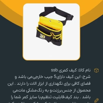 کیف کمری ssbپخش کلی وجزئی