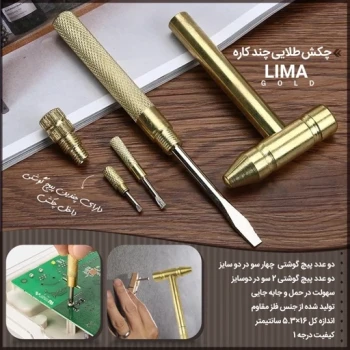 چکش طلایی چندکاره Lima
