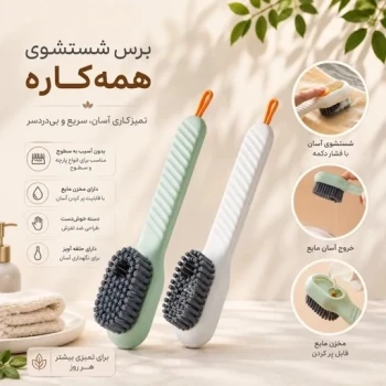 فرچه شستشو مخزن دار