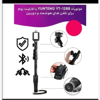 پایه مونوپاد یانتینگ 
