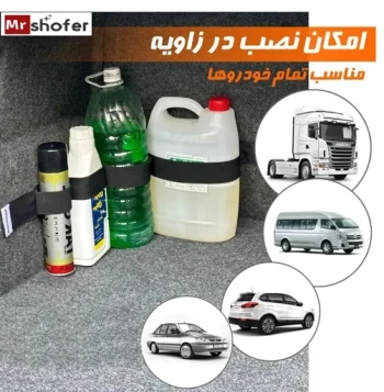 کمر بند نظم دهنده صندوق عقب خودرو