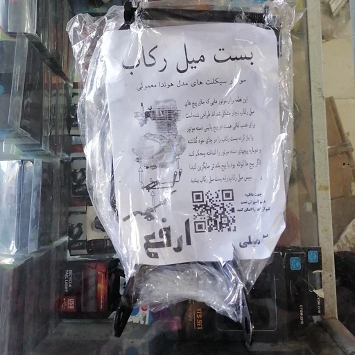 بست میل رکاب موتور هوندا دوکاره