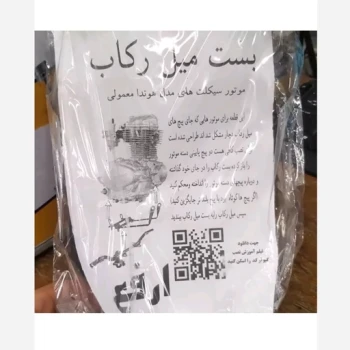بست میل رکاب موتور هوندا دوکاره