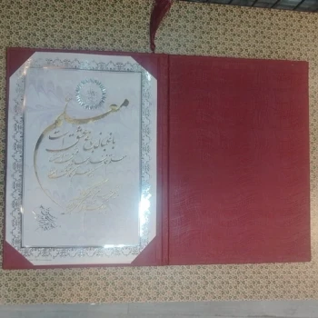 لوح تقدیر روز معلم طلا کوب زرشکی