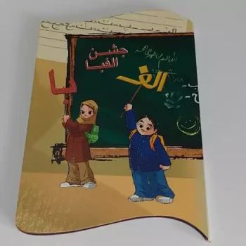 لوح جشن الفبا چوبی  با جای عکس مخصوص کلاس اولی ها 