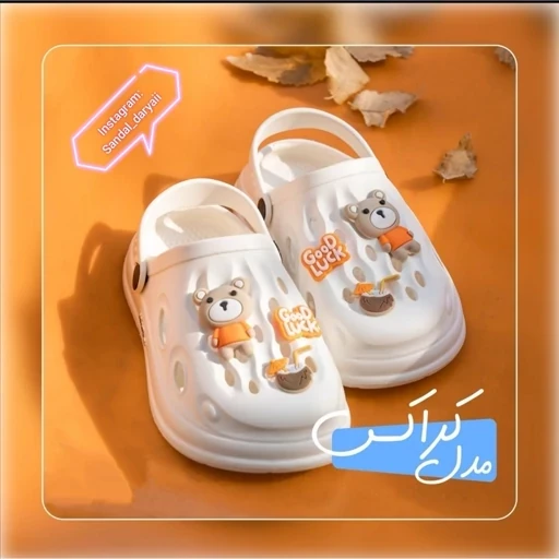 کراکس بچگانه استیکردار/قابل شستشو و ضد لغزش/ سایز 23 الی 36