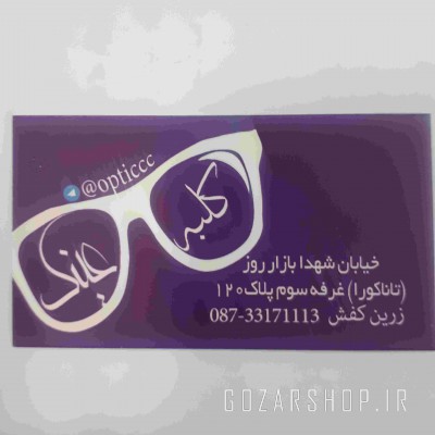 کلبه عینک