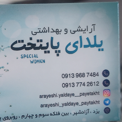 آرایشی بهداشتی