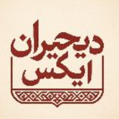 دیجیران ایکس