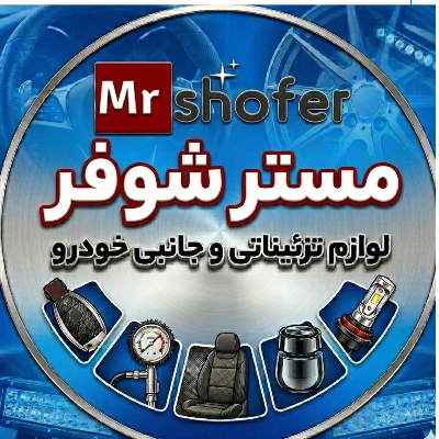 مستر شوفر