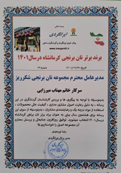 نان برنجی حاج علی اکبر شکرریز