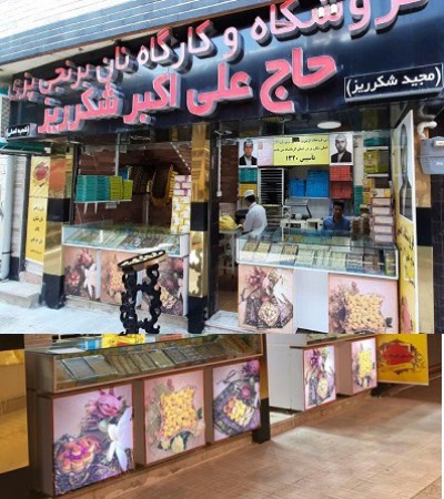 نان برنجی حاج علی اکبر شکرریز